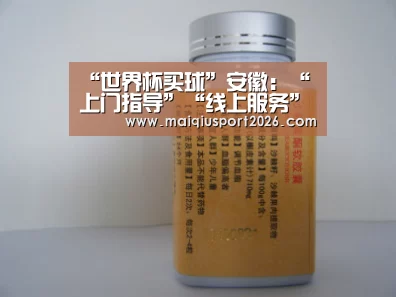“世界杯买球”安徽：“上门指导”“线上服务”助力复工复产安全有序
