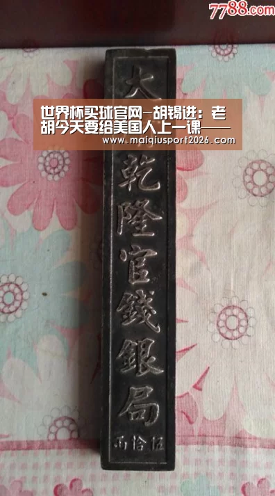 世界杯买球