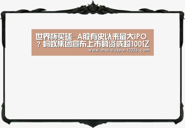 世界杯买球官网